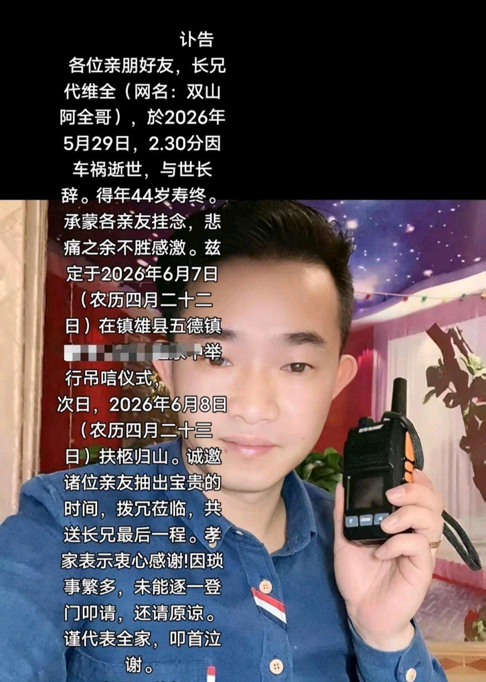 44岁网红“阿全哥”车祸离世，留下4个孩子最小的才6岁，村干部：他生前捐资助学，