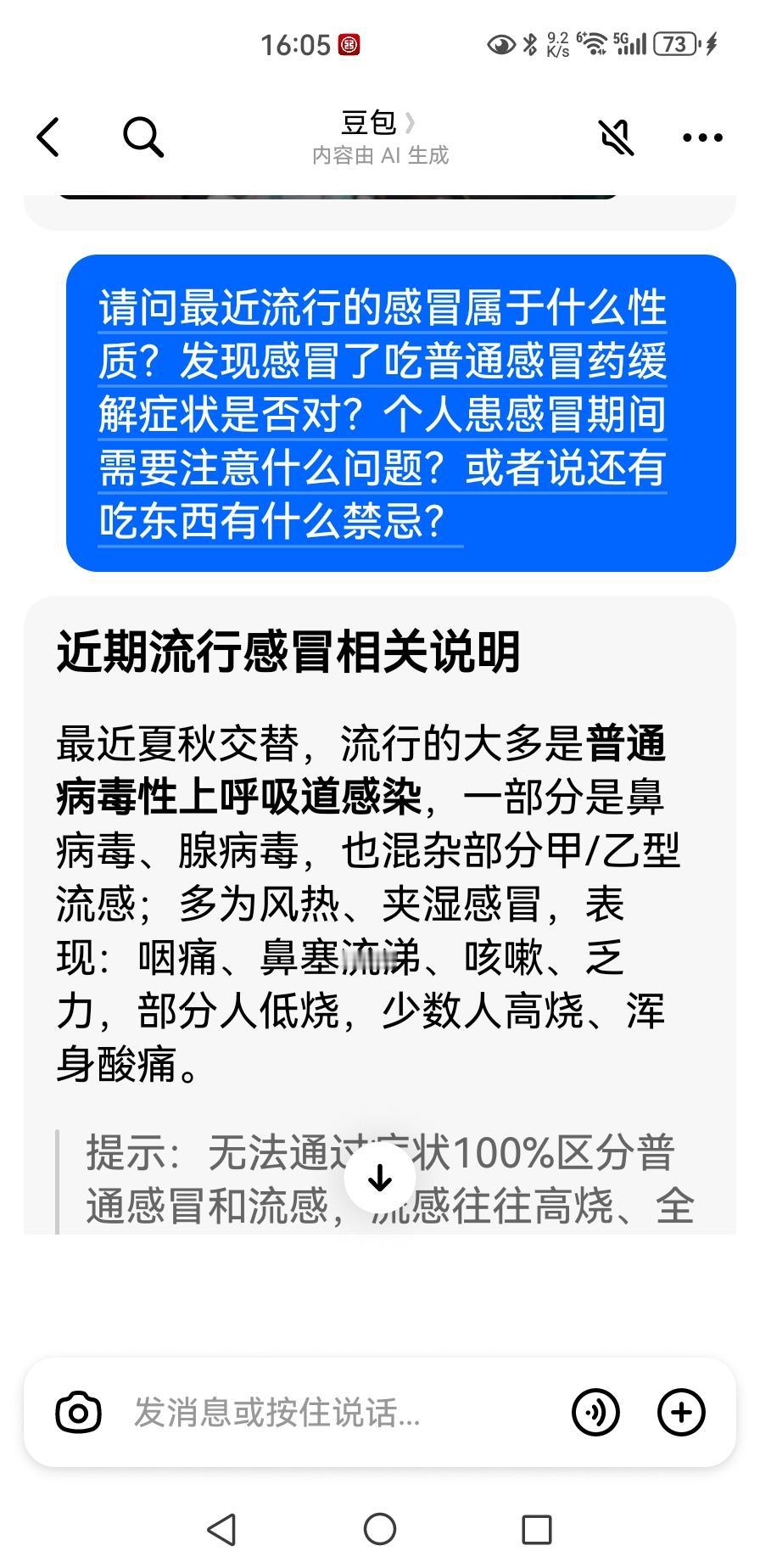 近两天感冒了，在家休息。
我想，现在的感冒并非个例，具有一定的的普遍性，或许其它