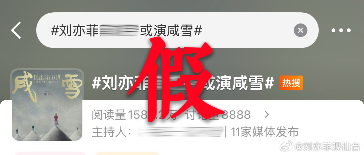 【刘亦菲辟谣】假！！！不演！！！非官宣不约！👋👋👋🚫🚫🚫 
