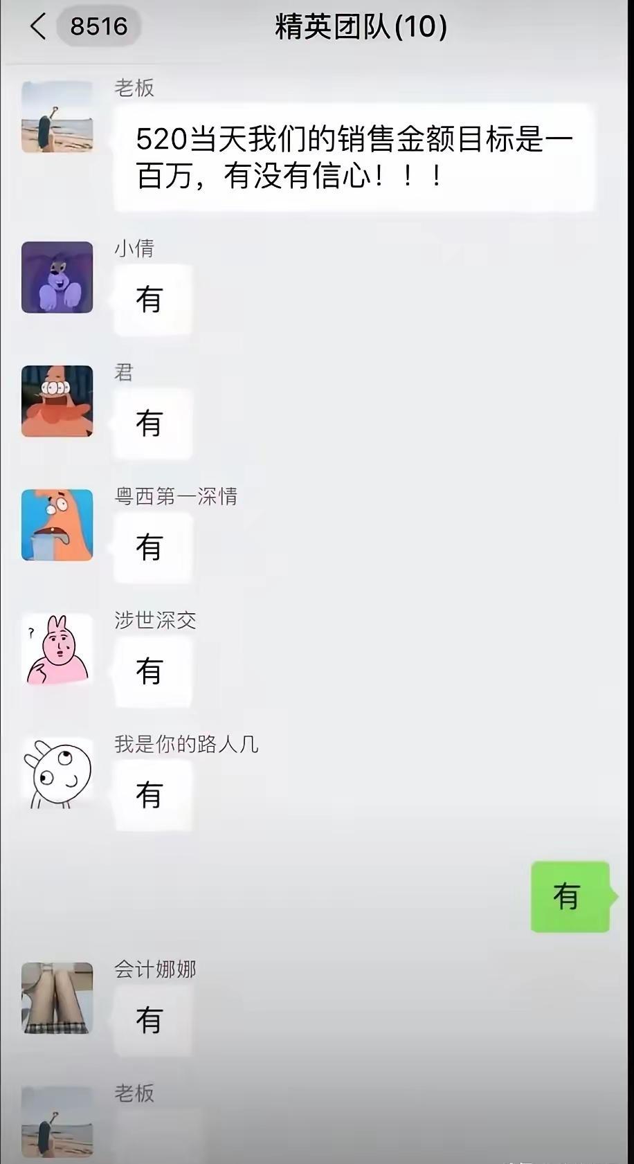 哈哈，老板都没有信心了[笑哭]