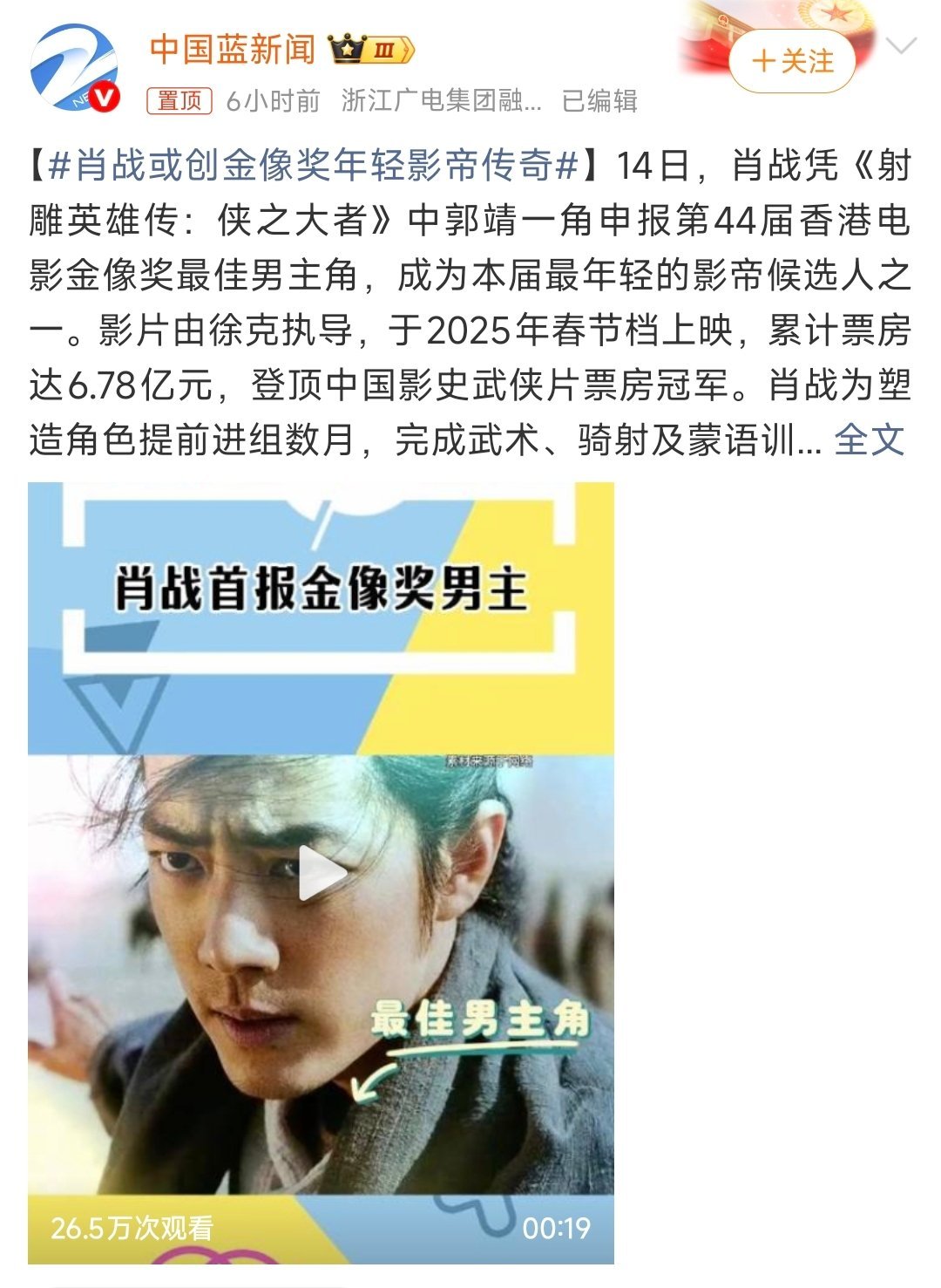 肖战或创金像奖年轻影帝传奇肖战饰演郭靖，演技备受认可！但谁会在提名名单公布之前，