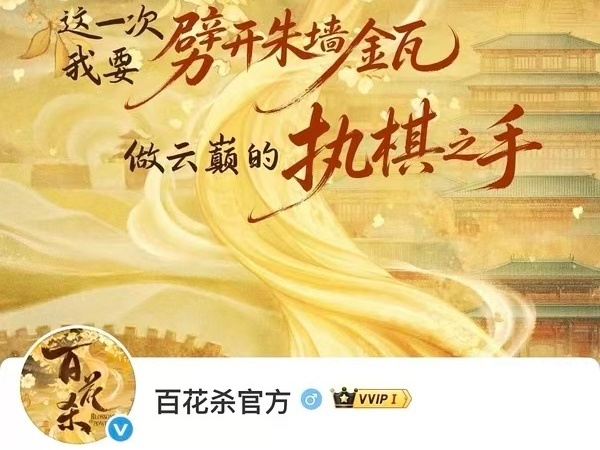 百花杀～理解💯～期待孟子义沈汐和！ 