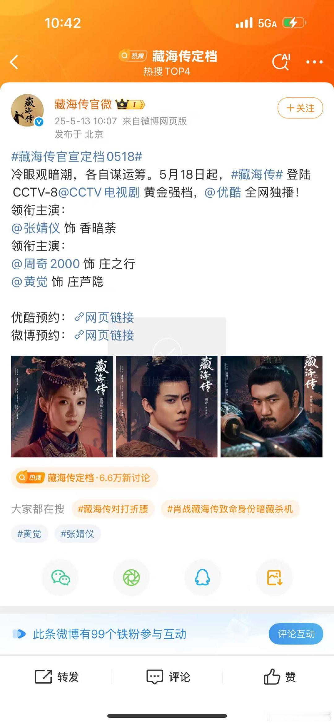 周奇藏海传领衔主演周奇领衔主演藏海传 ​  藏海传定档 周奇在《藏海传》里的演技