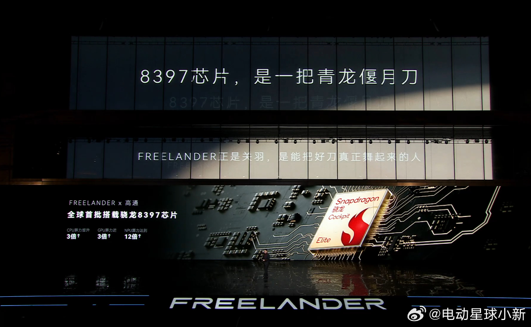 FREELANDER神行者还有新东西：会是全球首批搭载高通骁龙8397芯片的车型