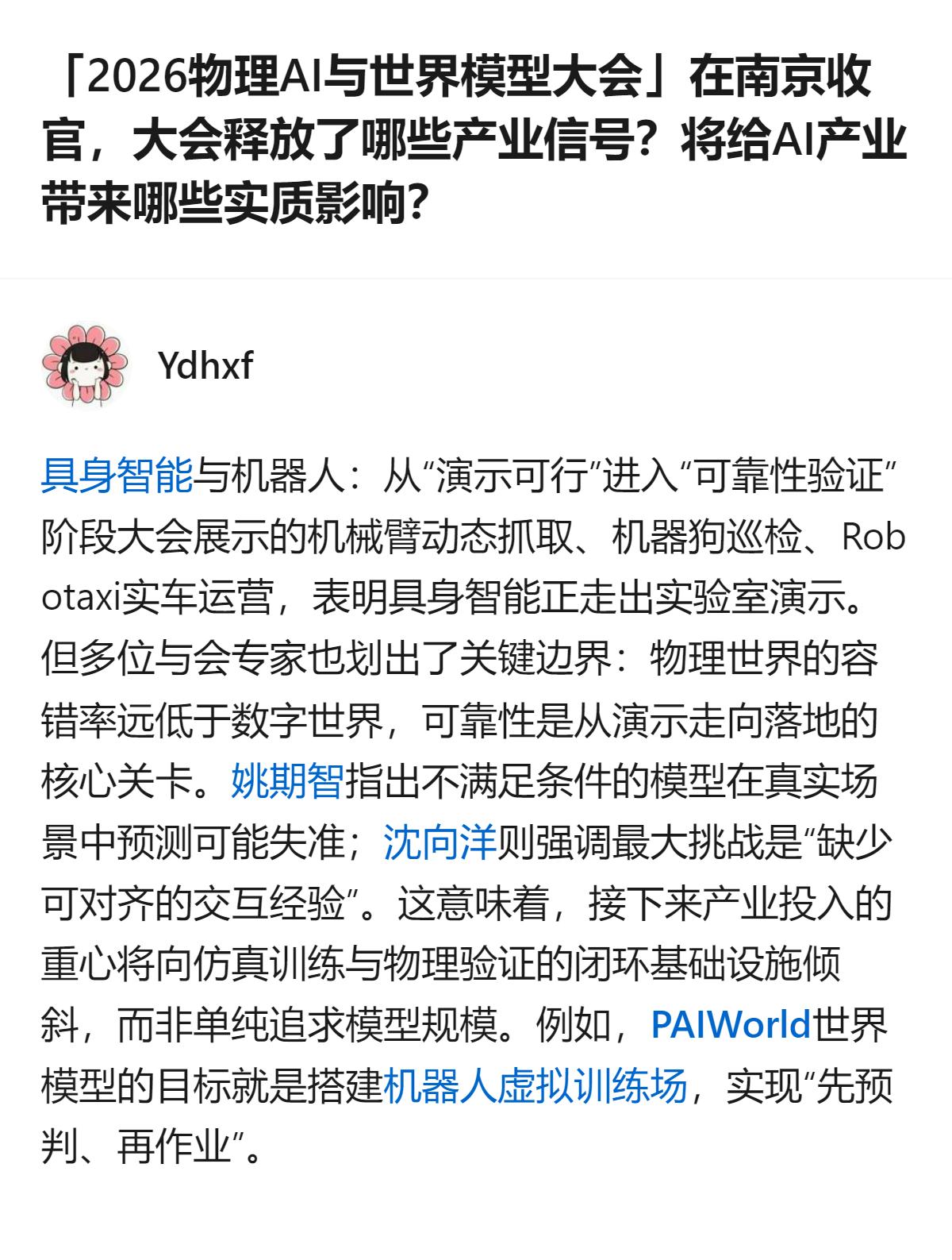 这场在南京收官的物理AI与世界模型大会，明确了具身智能已从实验室演示进入可靠性验
