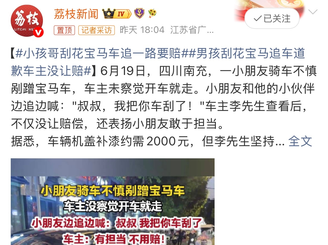 小孩哥刮花宝马车追一路要赔还挺有担当的。这个你怎么看？ 