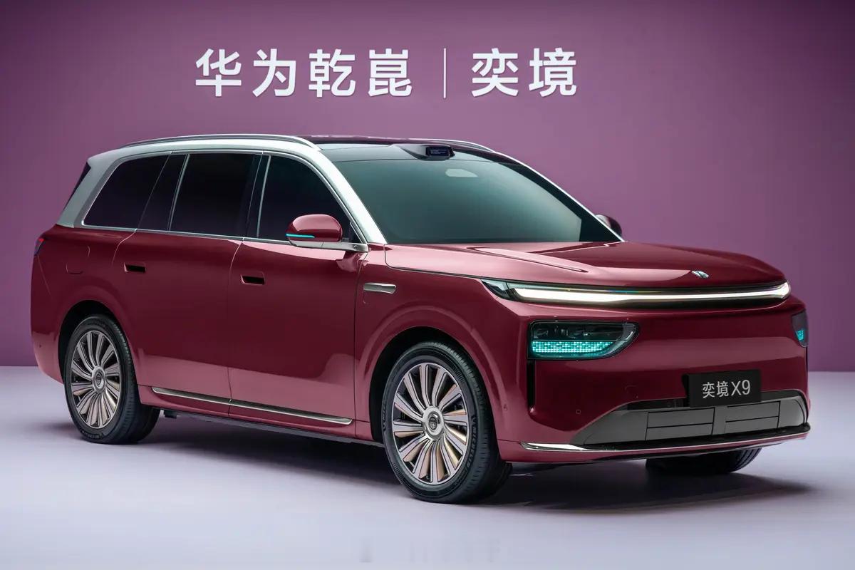 奕境x9 预计将于2026年三季度正式上市华为全栈配置肯定是搭载上了，而且全系标