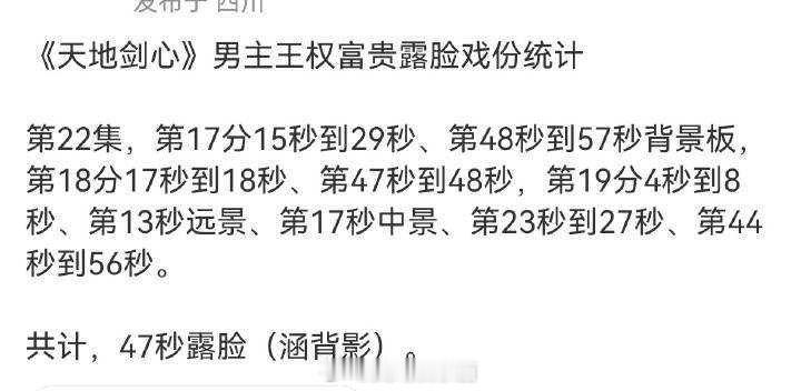 成毅天地剑心戏份 就这么几秒的出场，还是男主吗，成毅粉丝们还是太友善了成毅[超话