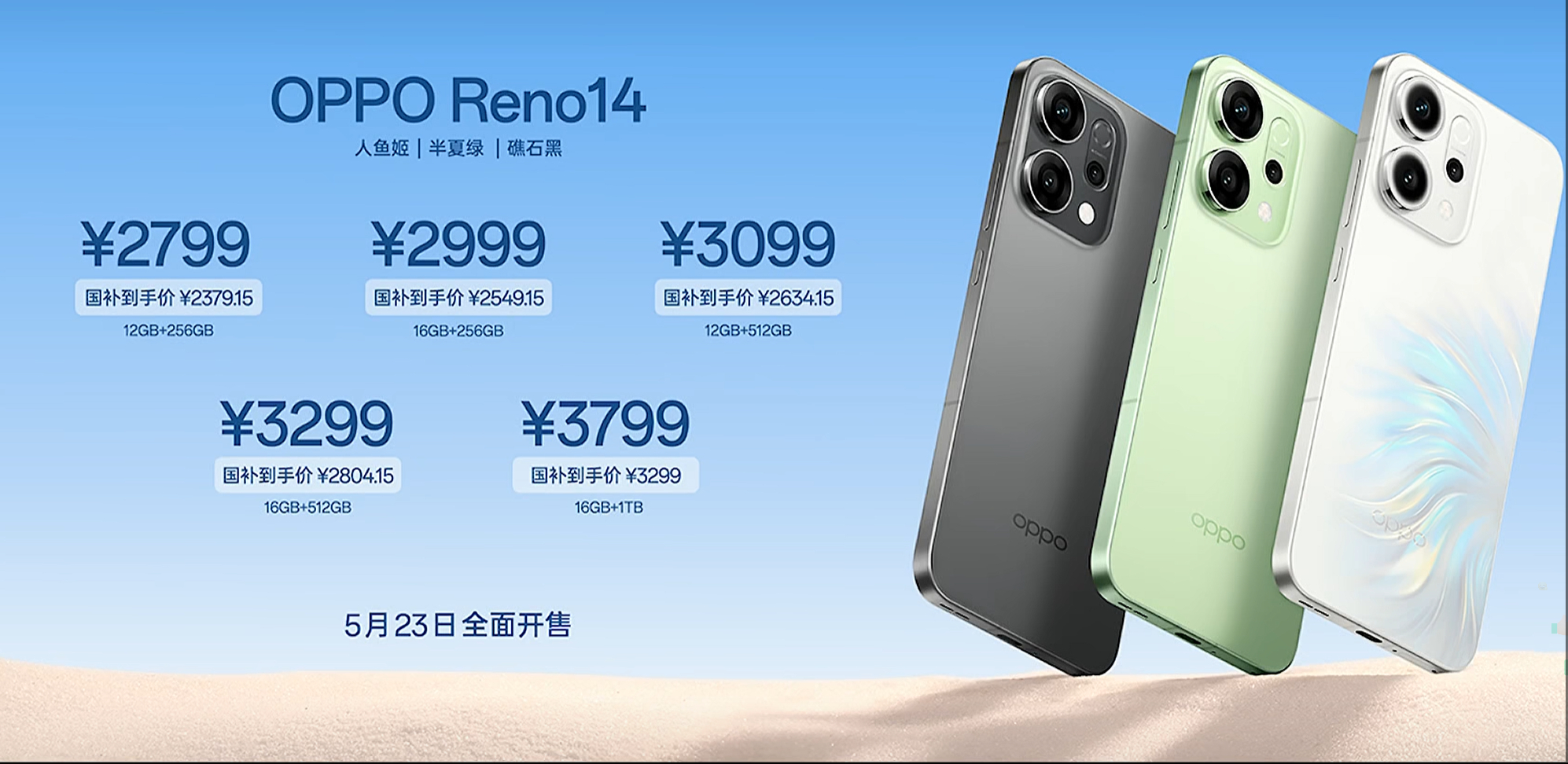OPPO Reno14 系列价格出来了。 OPPO Reno14 标准版的售价是