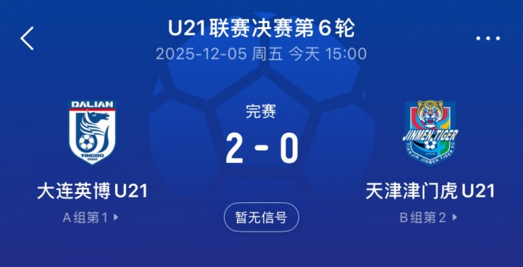英博U21队提前一轮夺得U21联赛冠军，将与大连涵瑀争夺中乙名额