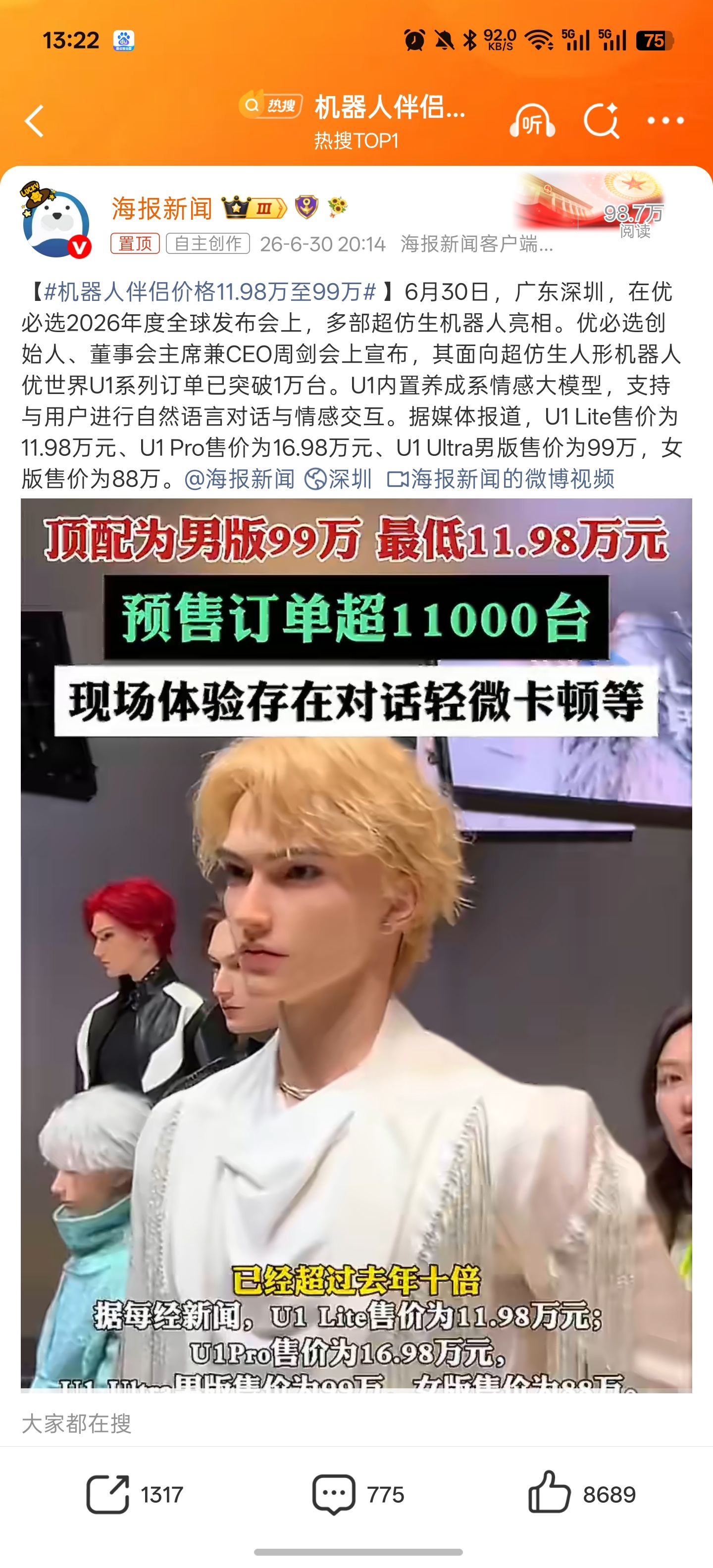机器人伴侣价格11.98万至99万 最高99万？？？尝尝鲜可以，支持技术发展进步
