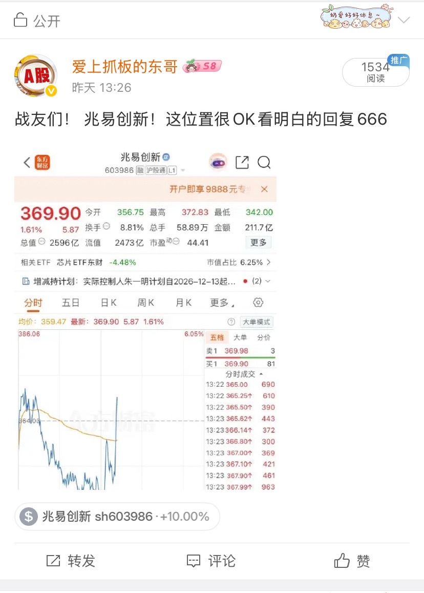 战友们，兆易今天直接一字了，兄弟们吃的开心吗？ 