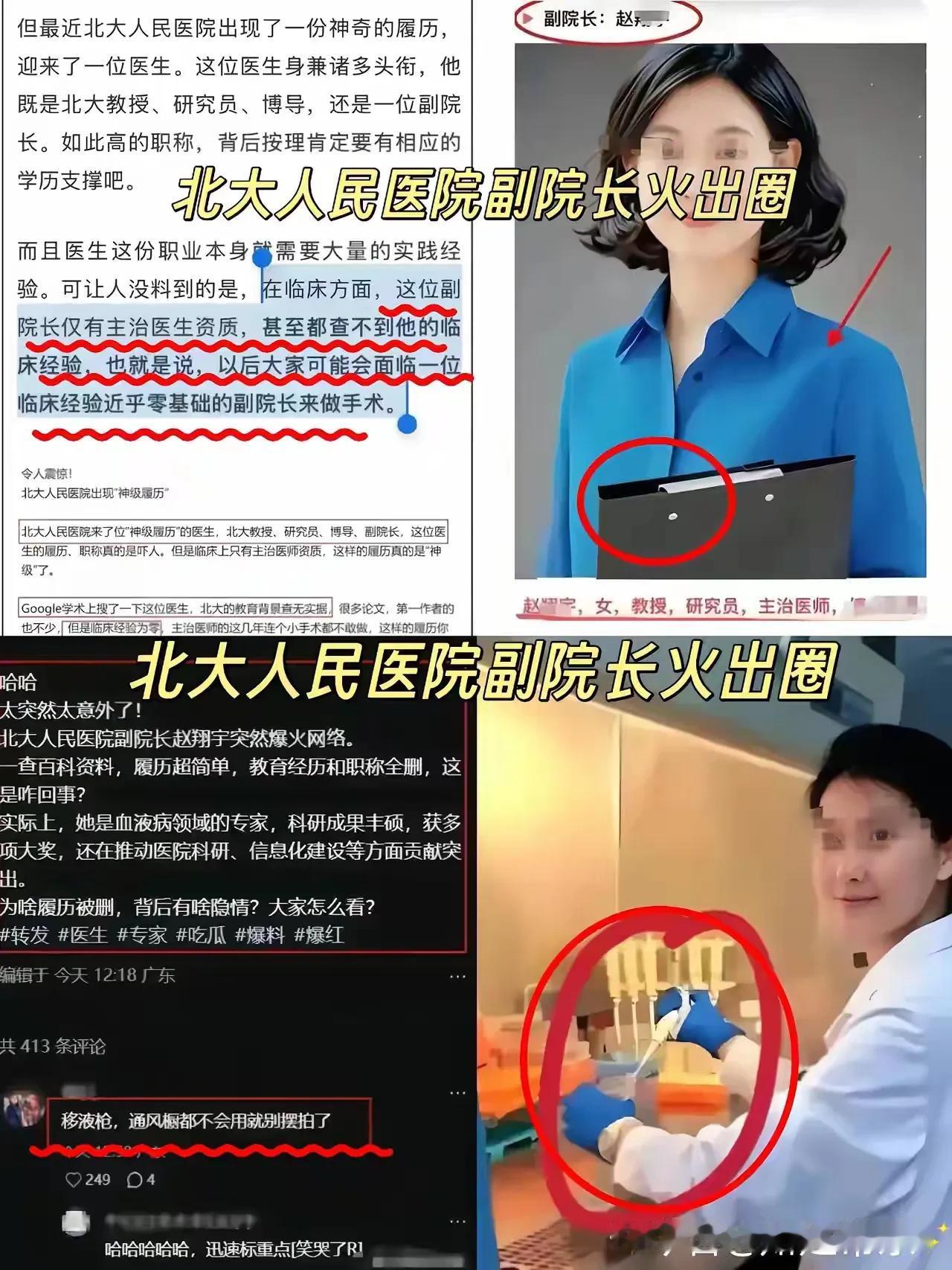 北大人民医院副院长没有临床经验被质疑！其实也不足为怪，教育局长以前是老师吗？体育