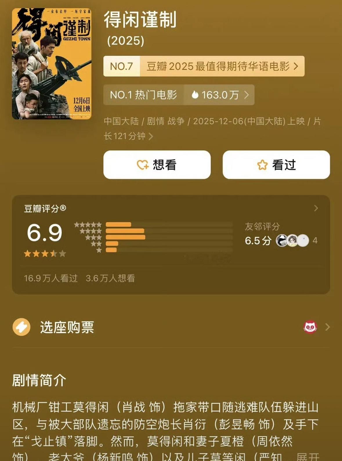 出分了，6.9。。。。。。。 