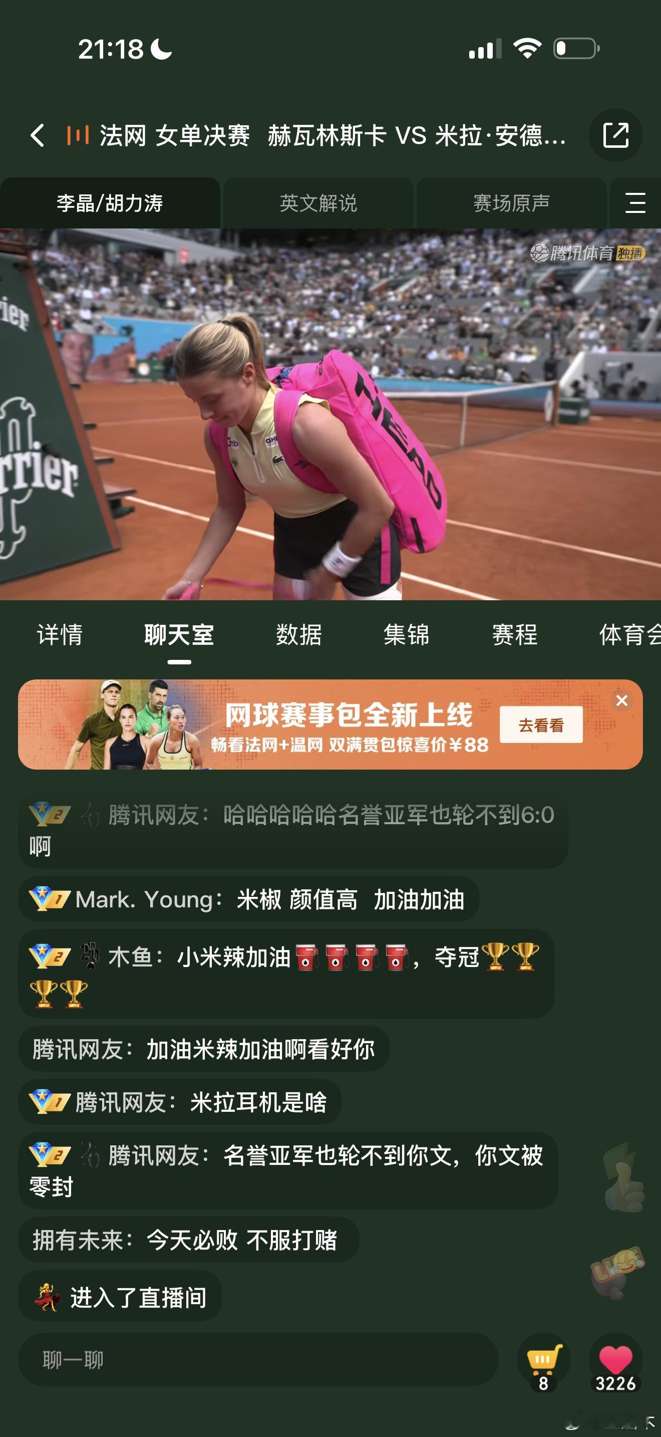 法网女单决赛21:25安德烈耶娃 vs 赫瓦林斯卡23:00前安德列娃+6 赫瓦