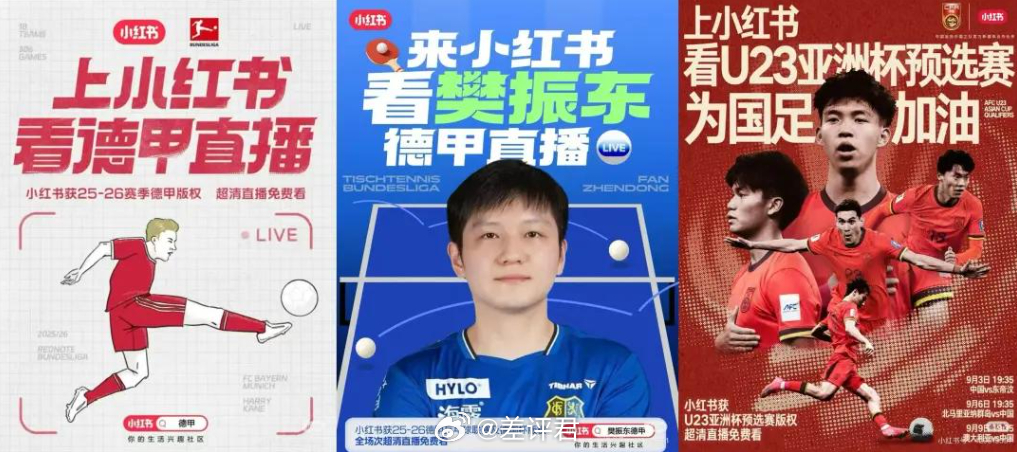 #小红书拿下2026世界杯转播权# 谁会买下美加墨世界杯的转播权？央视拿下总版权