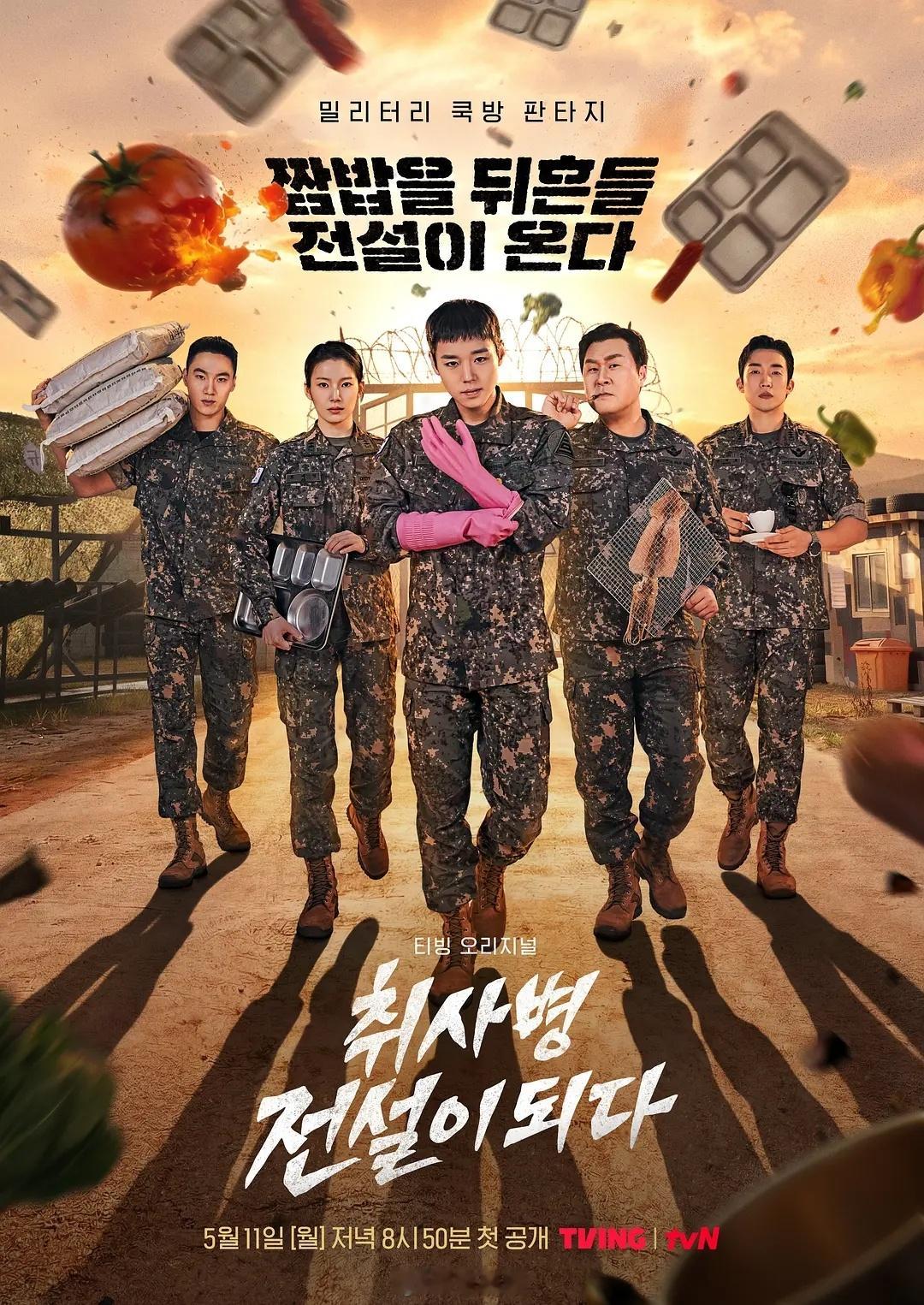 《菜鸟炊事兵》高分剧集推荐韩国 喜剧 奇幻朴志训主演2026-05-11（韩国）