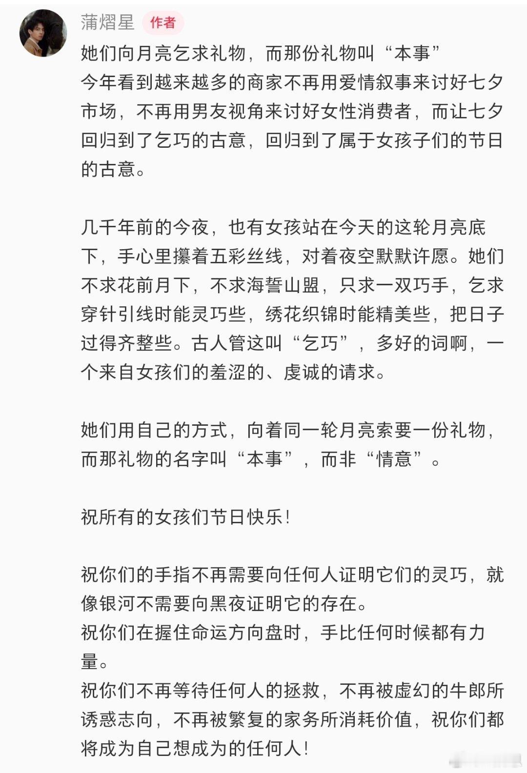 蒲熠星给女孩的七夕祝福pyx蒲熠星删除了文韬同款品牌的帖子 你们骂蒲熠星，蒲熠星