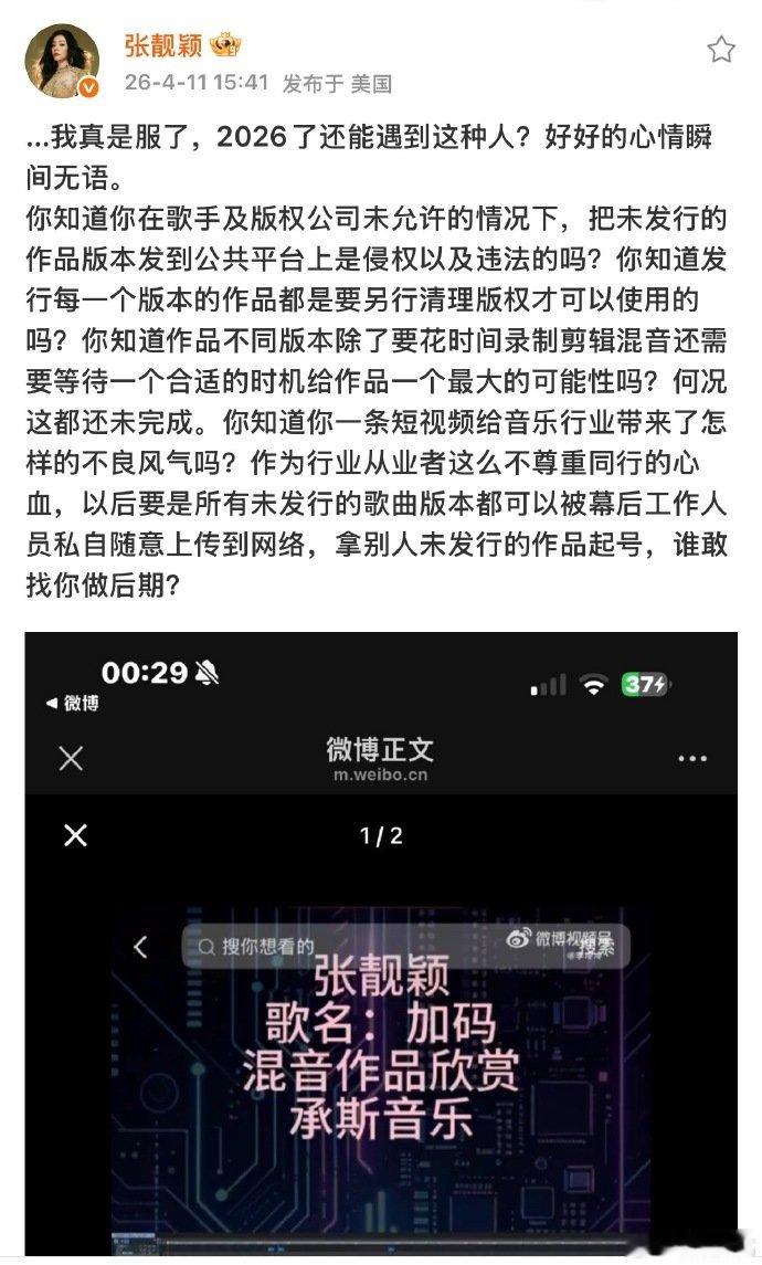 张靓颖加码未发行版本遭泄漏张靓颖加码未发行版本被拿来起号 张靓颖加码未发行版本遭