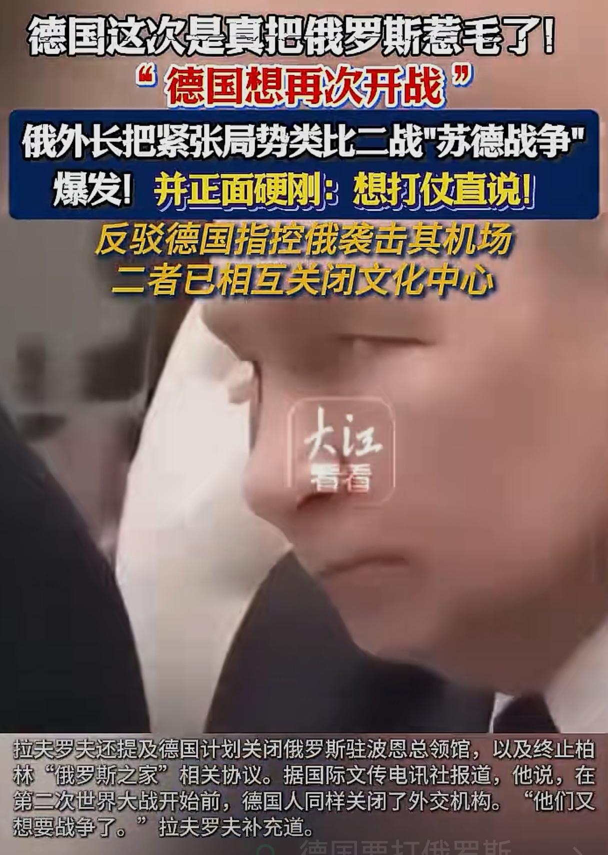 俄德可能开战！德国这次是真把俄罗斯惹毛了！

麻烦看官老爷们右上角点击一下“关注