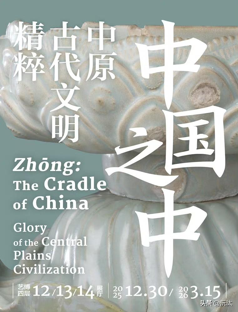 【中国之中：中原古代文明精粹】 博物馆展览推荐  

展览地点：清华大学艺术博物