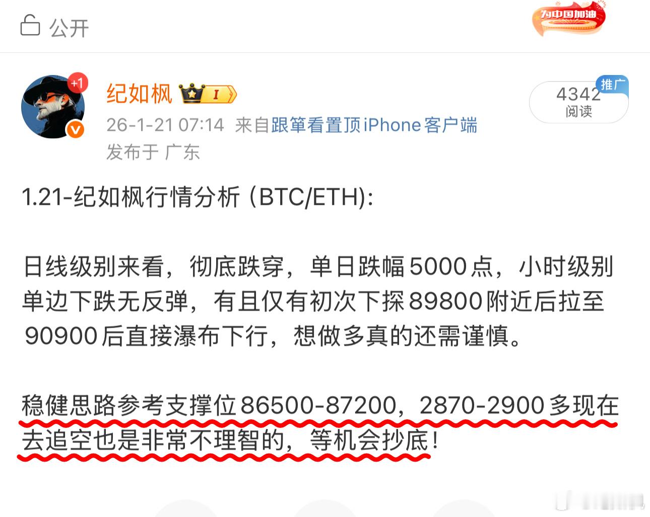 早间二次回踩哆，也提醒了不要追箜不要追箜。直接拉到大餅9万，以太坊同步3000。