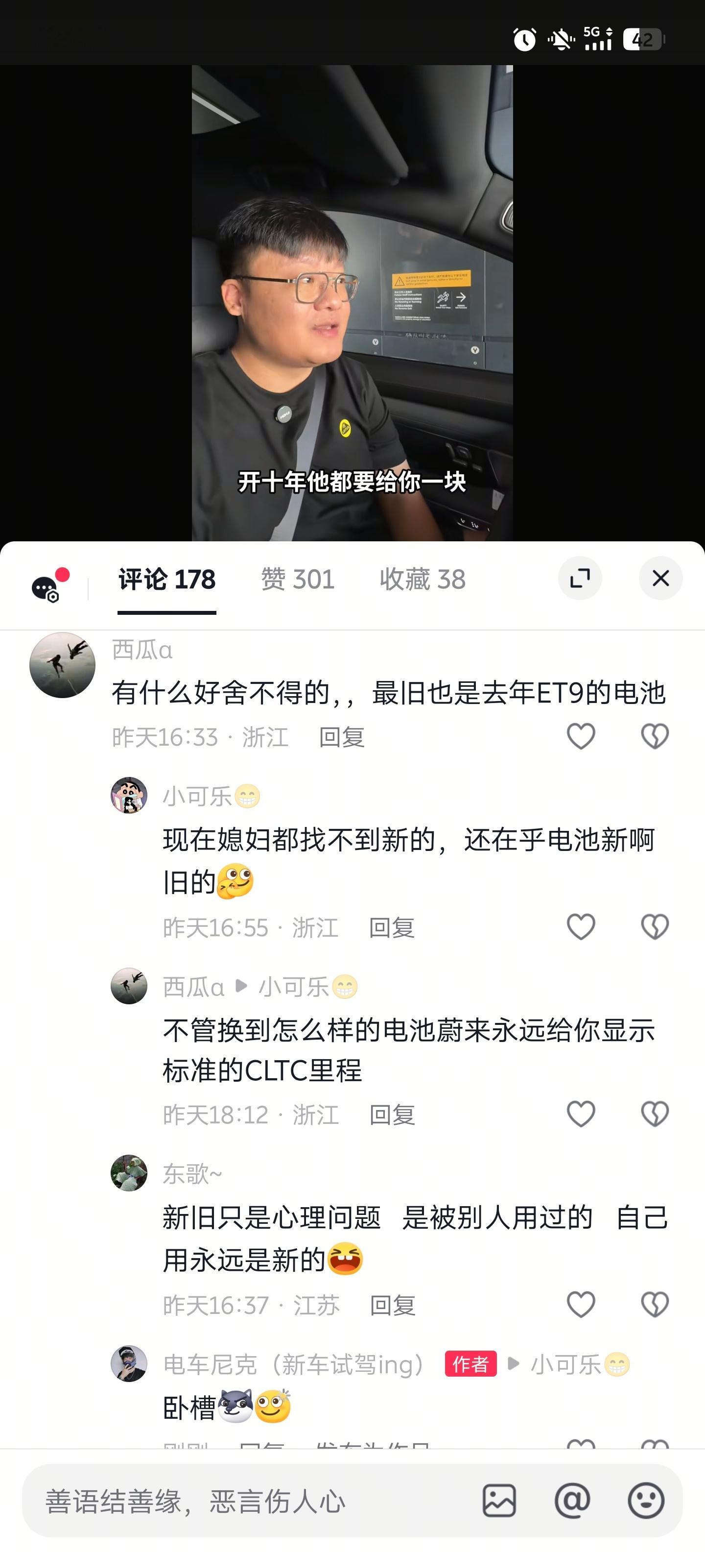 卧槽，一大早的评论区亮了，只能说网友太有才花了！蔚来的换电，没毛病！新能源汽车 