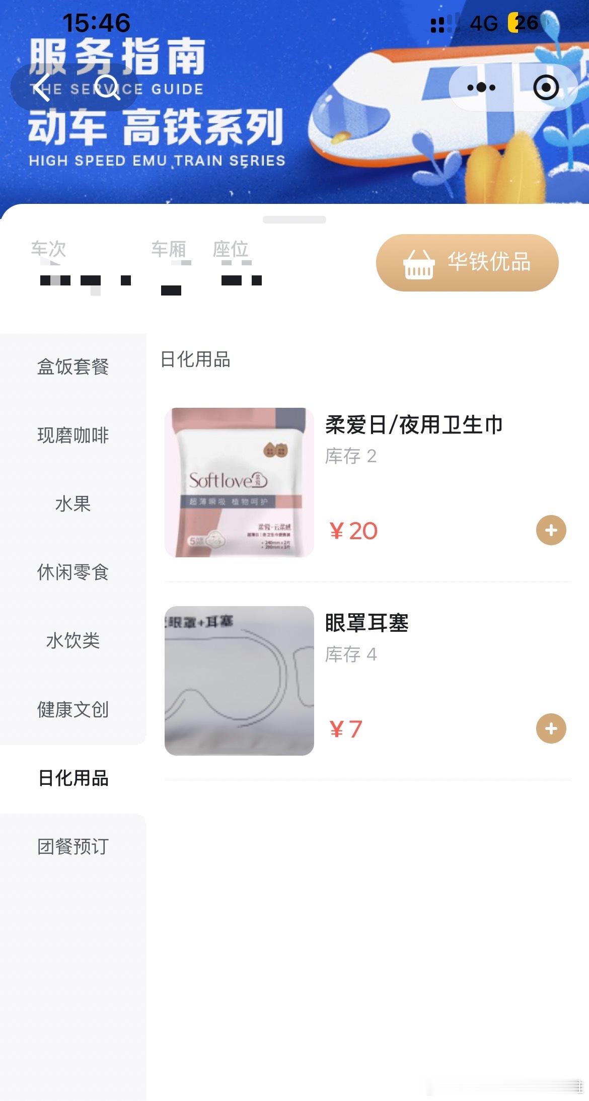 月经弄脏火车卧铺女子发声 乘坐了一辆由上海局担当的列车，看到有卫生巾售卖，但库存