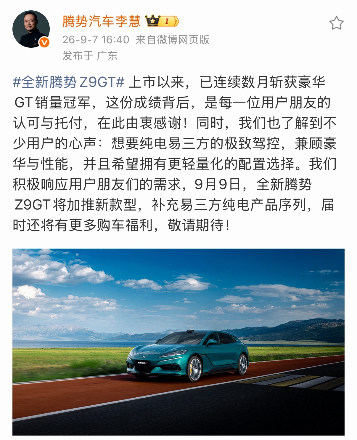 全新腾势 Z9GT 将加推新车型，易三方纯电版本，以后想要易三方不用非要顶配了！