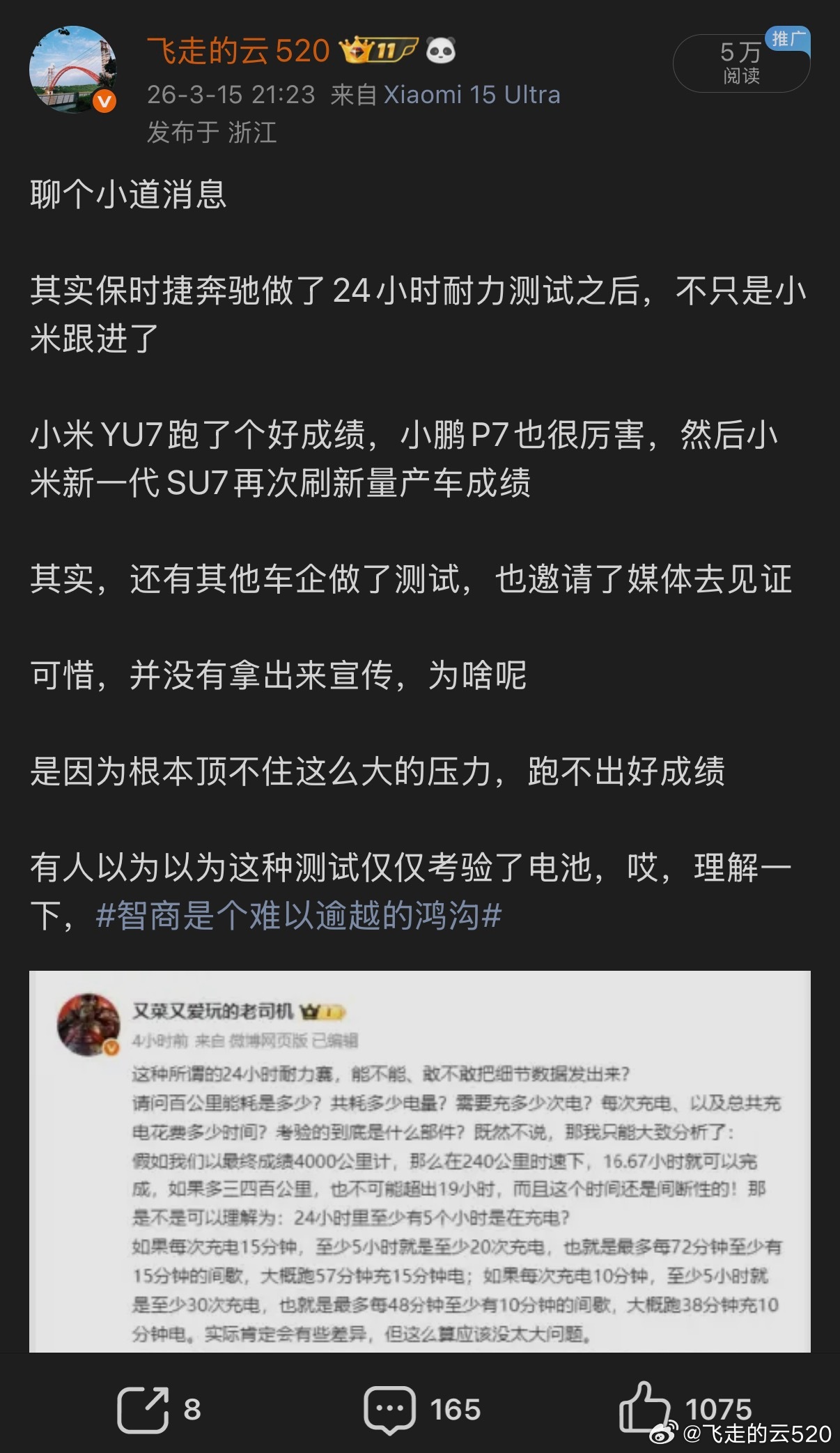 24小时刷高环，4000多公里，有些车企就是刷到一半掉链子，三电根本支撑不下来这