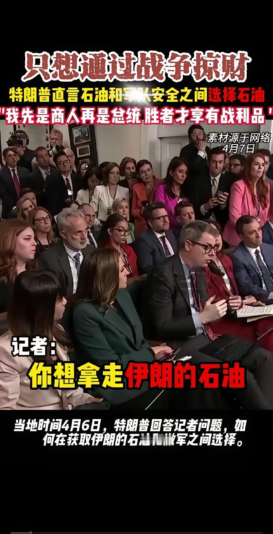 不得不说，特朗普真的是“最坦诚”的美国总统，把美式霸权的底层逻辑，扒得一丝不挂。