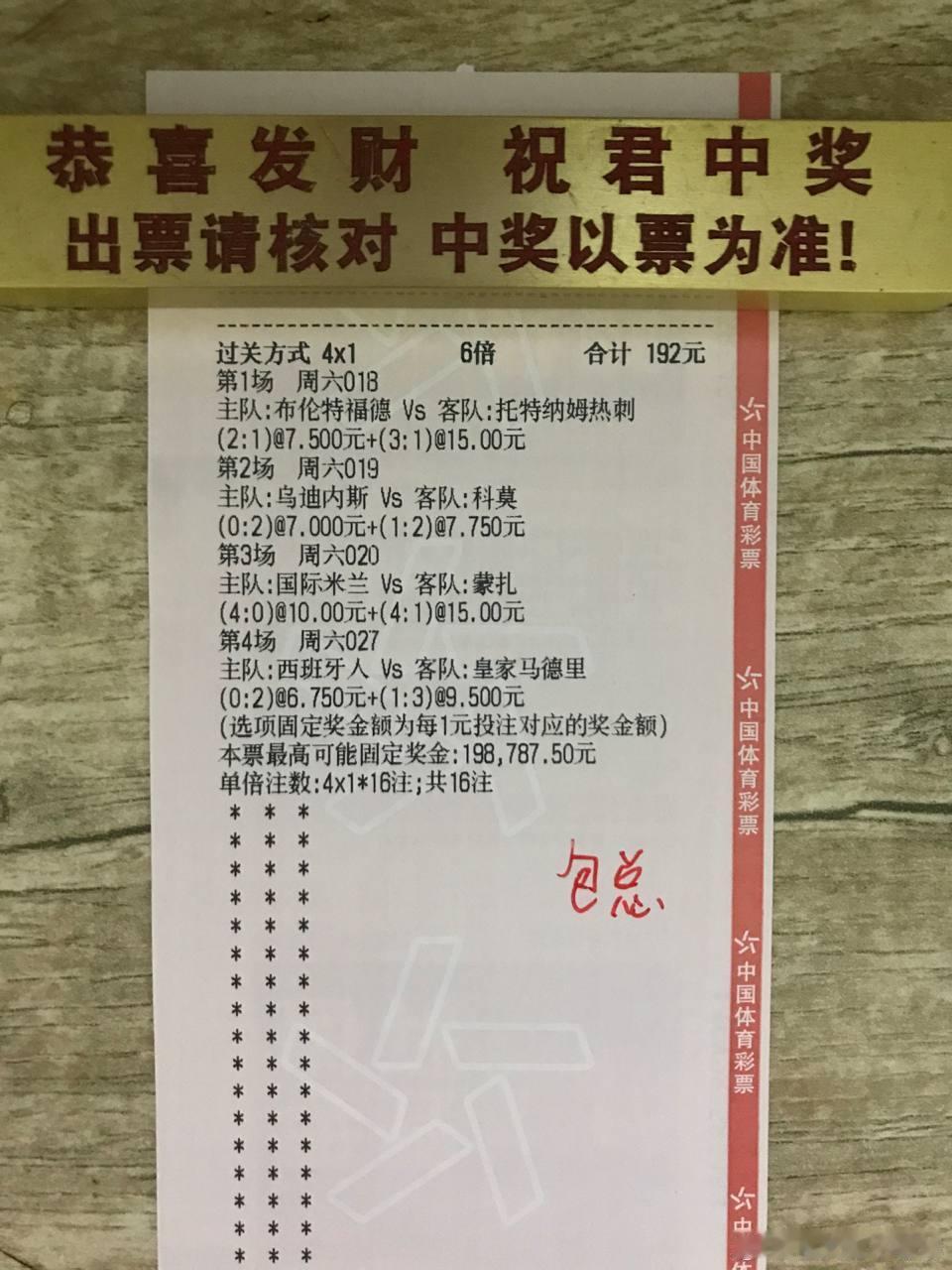 足球推荐预测足球分析中国体育彩票今日竞彩推荐竞彩足球推荐 上车🚗 