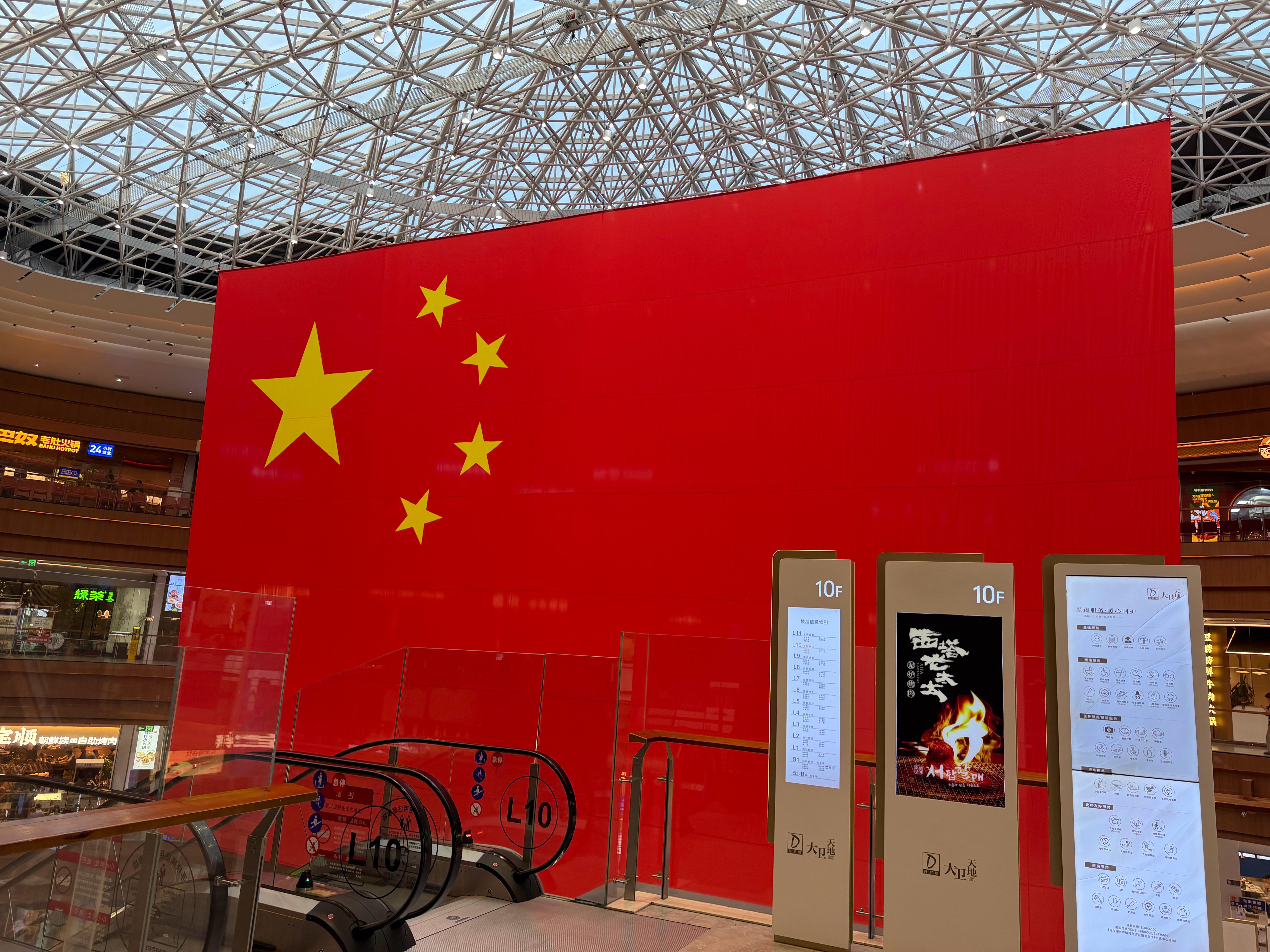 逛商场，抬头看到上场最上面挂了一面超级大的国旗，内心的骄傲和自豪感油然而生，肃然
