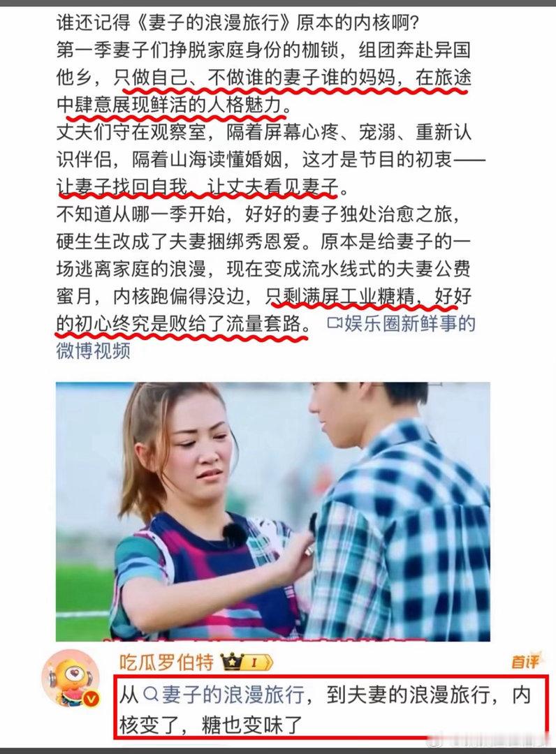 妻子的浪漫旅行 变味这哪是妻子的浪漫旅行啊，这明明是捆绑式夫妻秀恩爱！偏离了节目