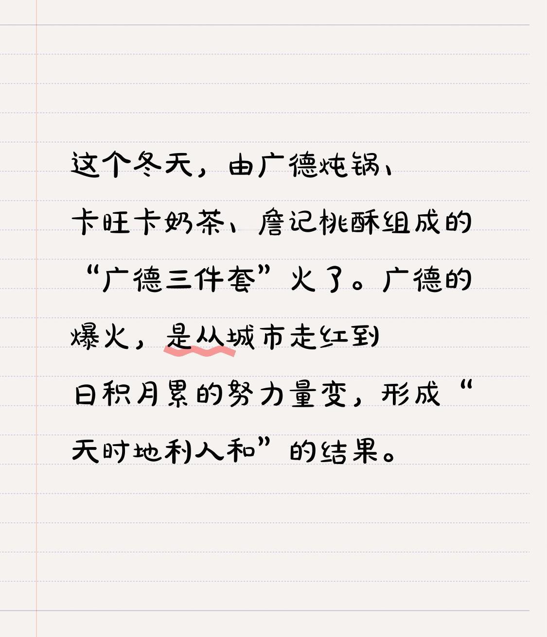 这个冬天，由广德炖锅、卡旺卡奶茶、詹记桃酥组成的“广德三件套”就像三颗突然蹿红的