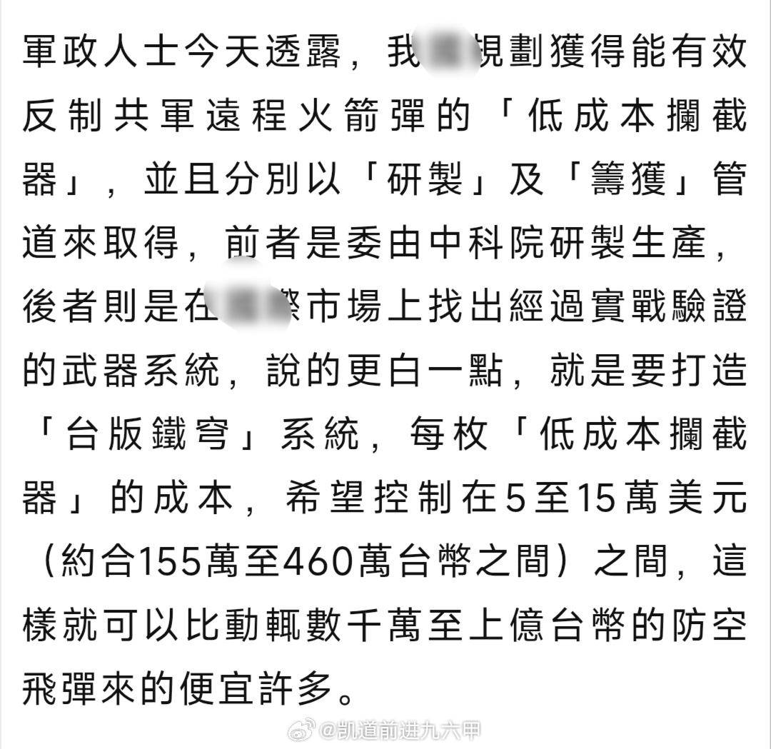 台海局势 看来台伪军是想用“铁穹”用于对抗解放军远程火箭炮的攻击了，可能通过引进
