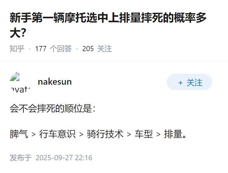 新手第一辆摩托选中上排量摔死的概率多大？