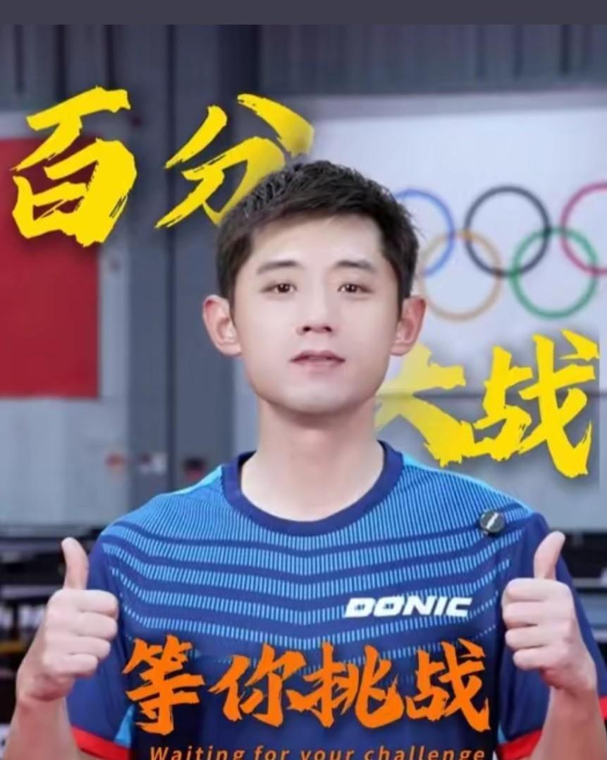 张继科这是回来整顿乒坛了吗？

张继科最近官宣，发起乒乓球百分大挑战，张继科亲自
