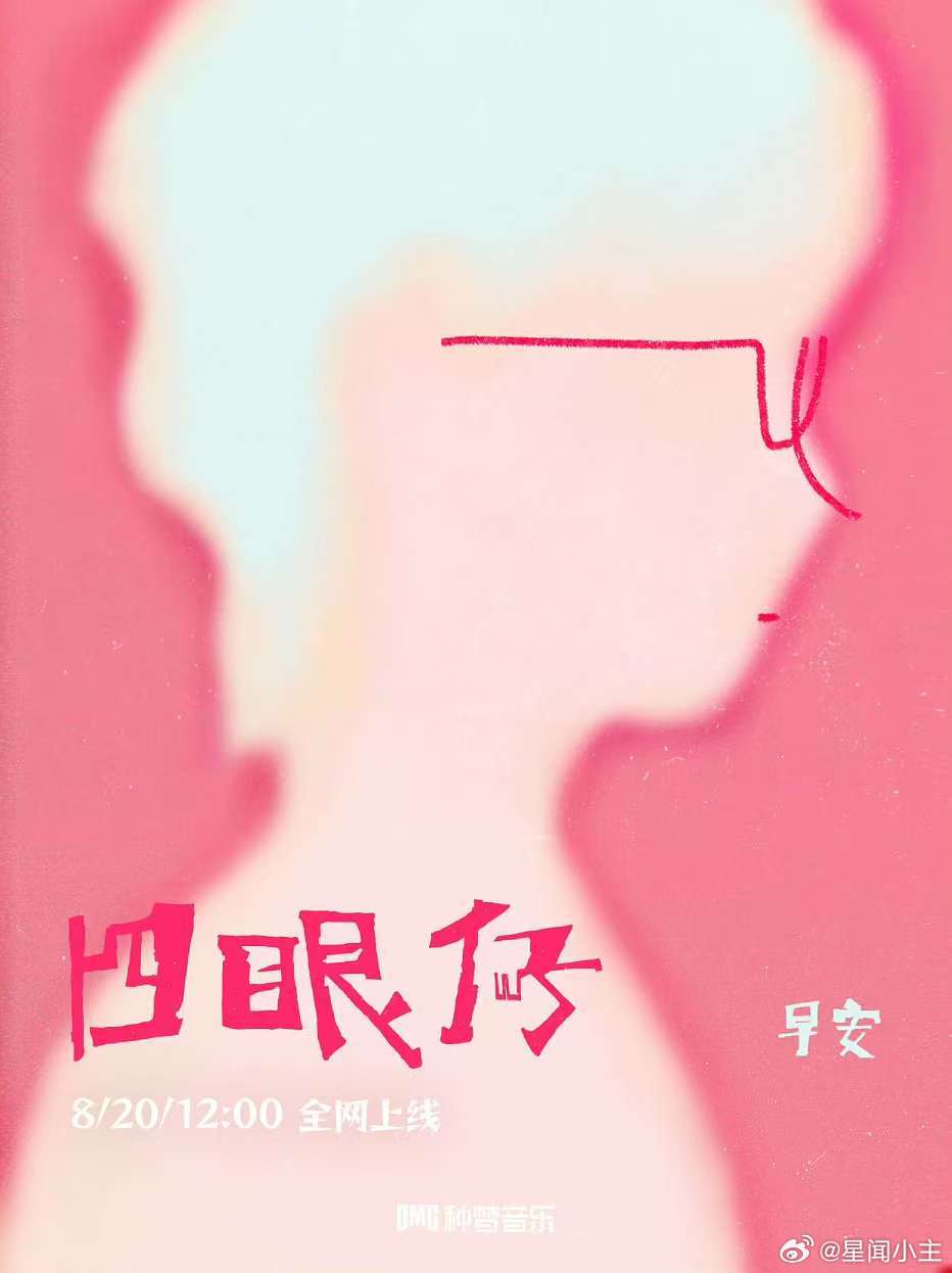  眼镜是早安的阿贝贝 考古到早安戴眼镜的旧图，瞬间被蛊到！果然眼镜就是他的专属b
