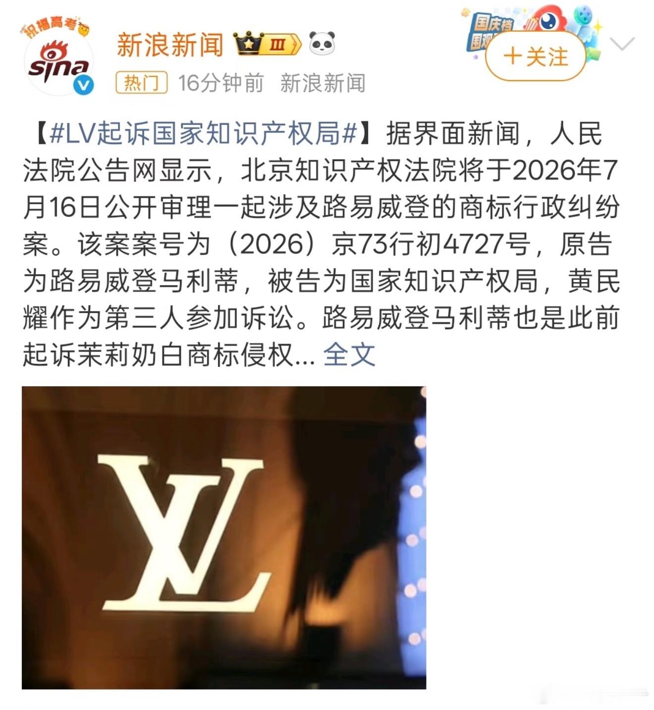 LV起诉国家知识产权局让我看看哪家律师事务所来接这个案子 