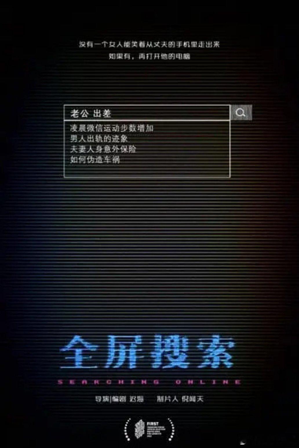 电影《全屏搜索》 🎥导演/编剧：迟海《嫌疑人X的献身》 主演：殷桃 ​​​