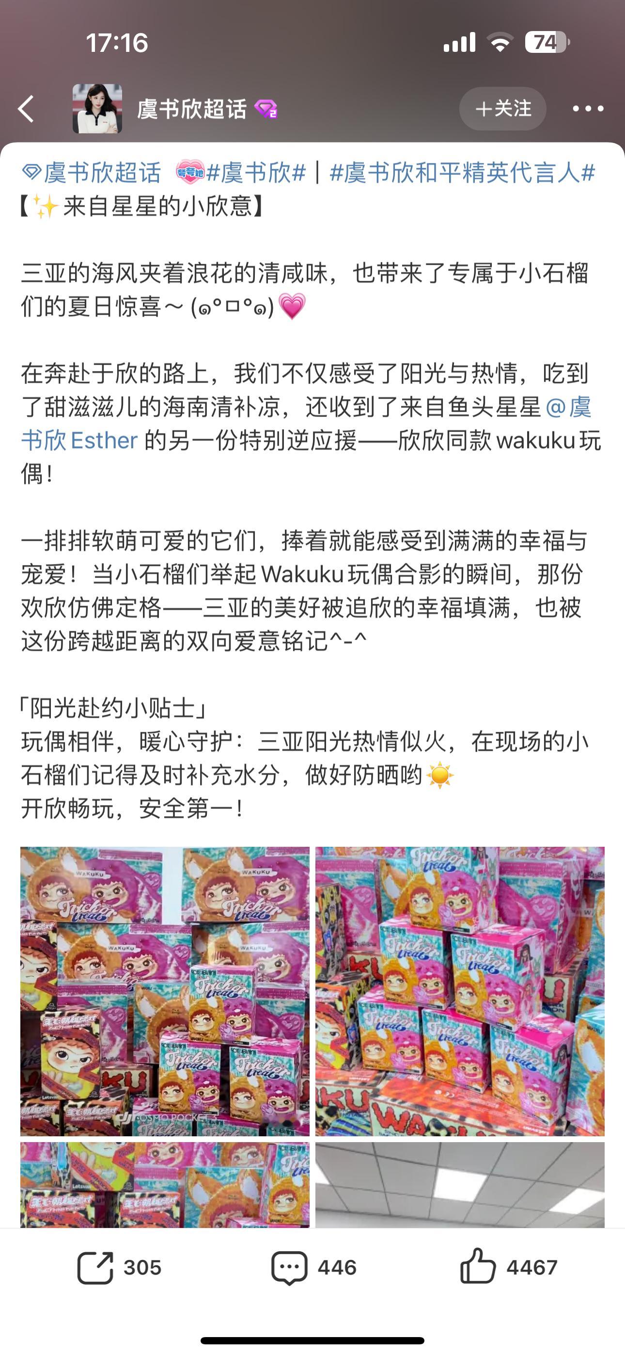 好羡慕小石榴宝宝！欣欣真的有好好把粉丝放心里，能用行动的绝对不会废话一句，wak
