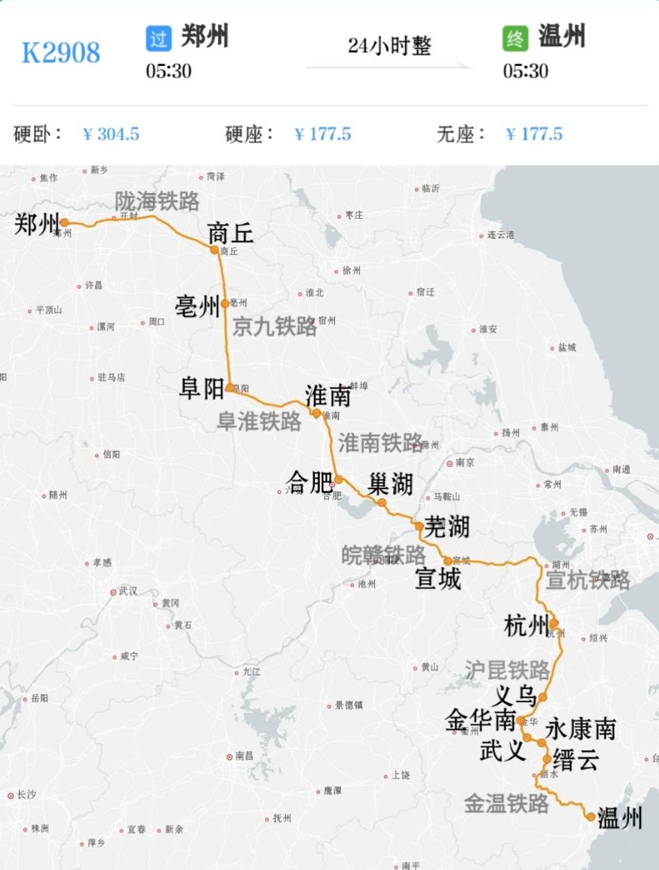 郑州到温州两趟绿皮火车
郑州到温州K2908次
郑州到温州K1240次
