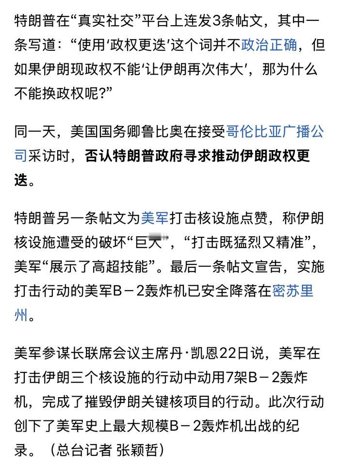 伊朗政权是不是更迭，伊朗人民说了算，不容美国插手干涉！