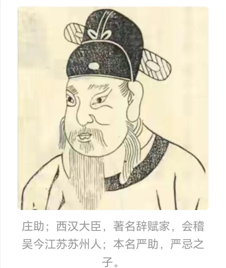 《纲鉴易知录》汉纪•世宗孝武皇帝.66
汉纪8/81世宗孝武皇帝•考注：庄助、朱