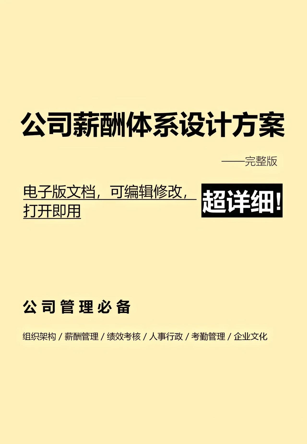 公司薪酬体系设计方案