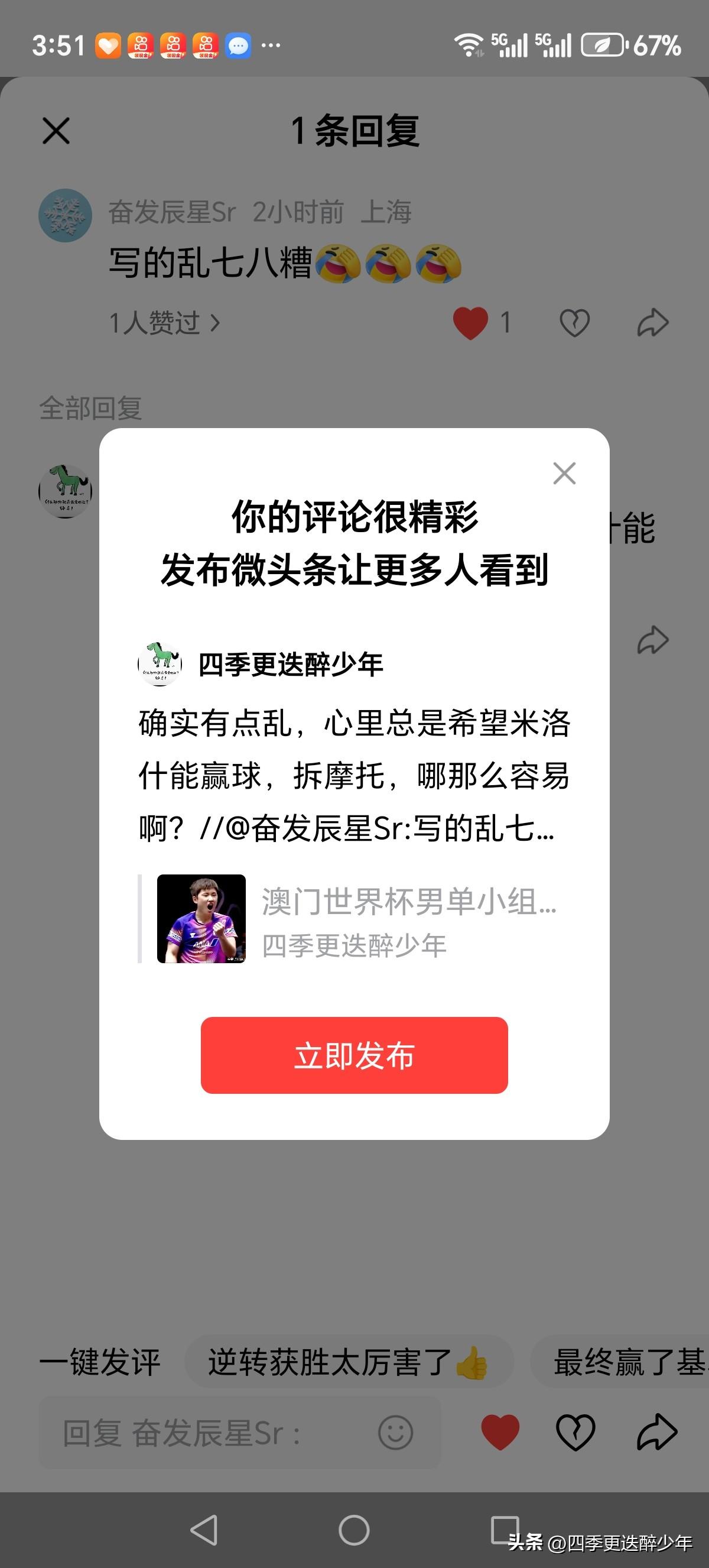 确实有点乱，心里总是希望米洛什能赢球，拆摩托，哪那么容易啊？//@奋发辰星Sr: