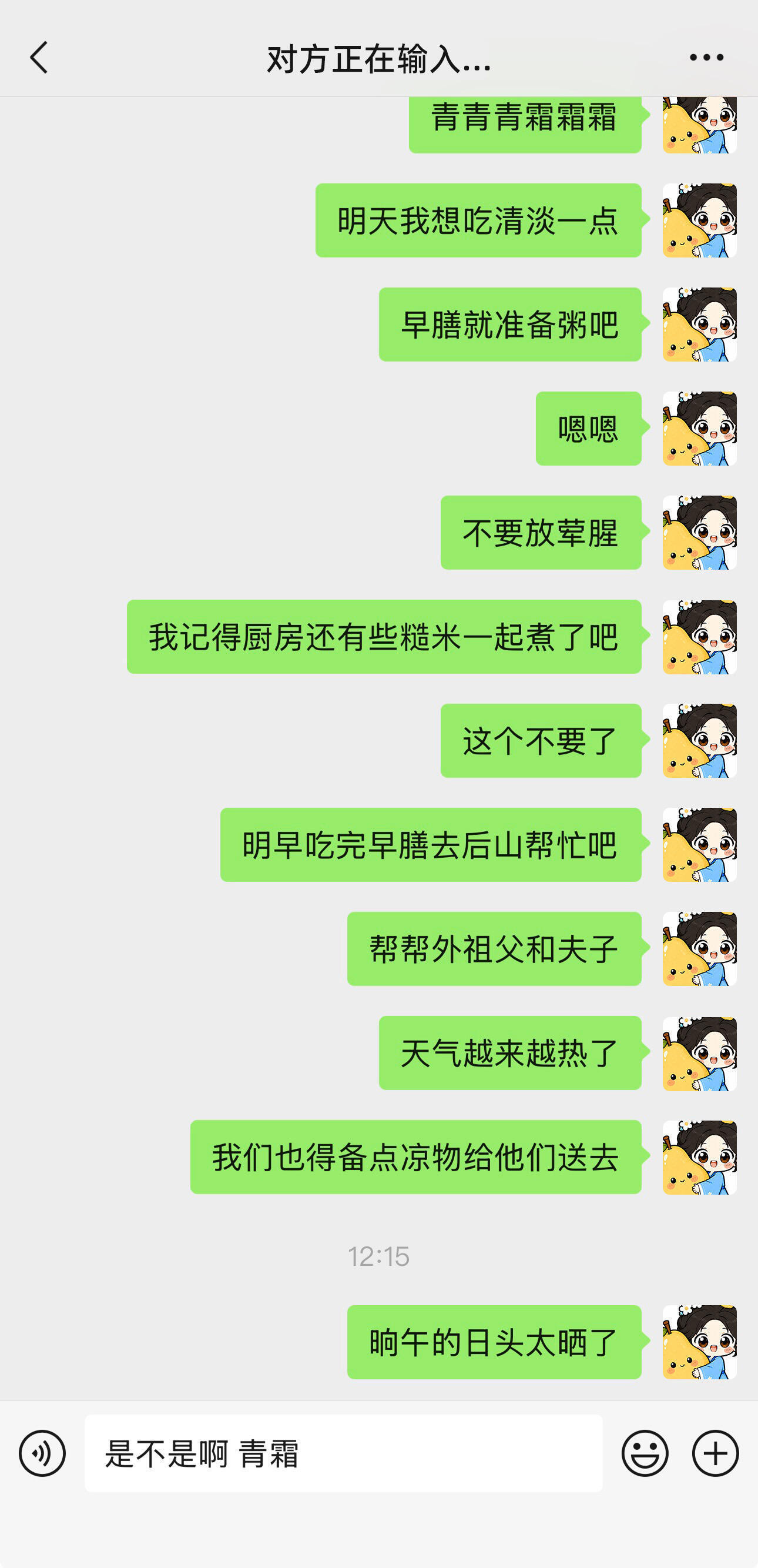 有点诡异 对方正在输入...青霜你有点吓人