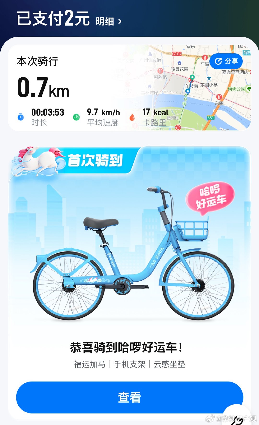 单车都涨价了，700米2块钱，我感觉真没有4分钟 ​​​
