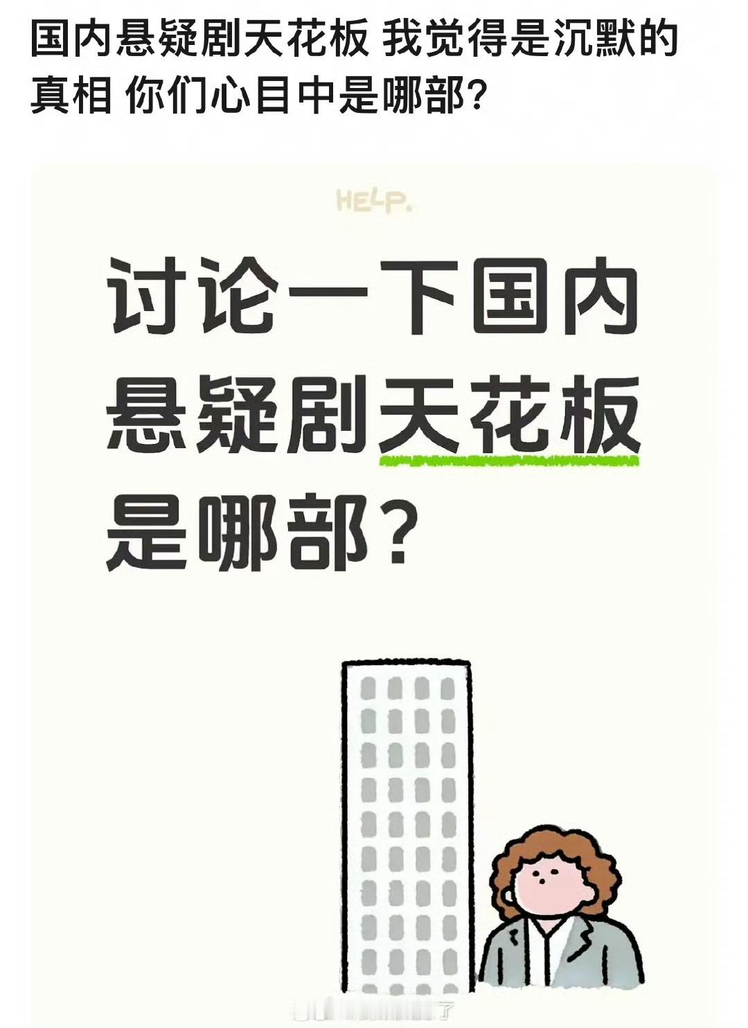 内国内悬疑剧的天花板，你觉得是哪一部？我觉得是法医秦明，张若昀李现版本的。 